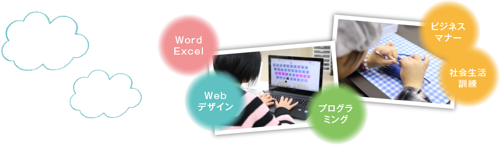 ウェルテクノスジョブトレーニングセンターでは